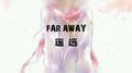 FAR AWAY（遥远）专辑