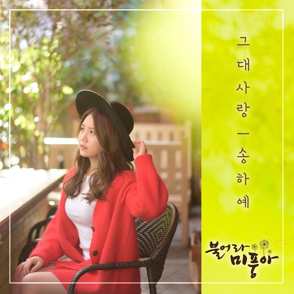 불어라 미풍아 OST Part 15专辑