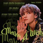 Make A Wish（翻自 NCT U）