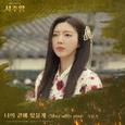 사주왕 OST Part 2