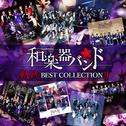 軌跡 BEST COLLECTION Ⅱ专辑