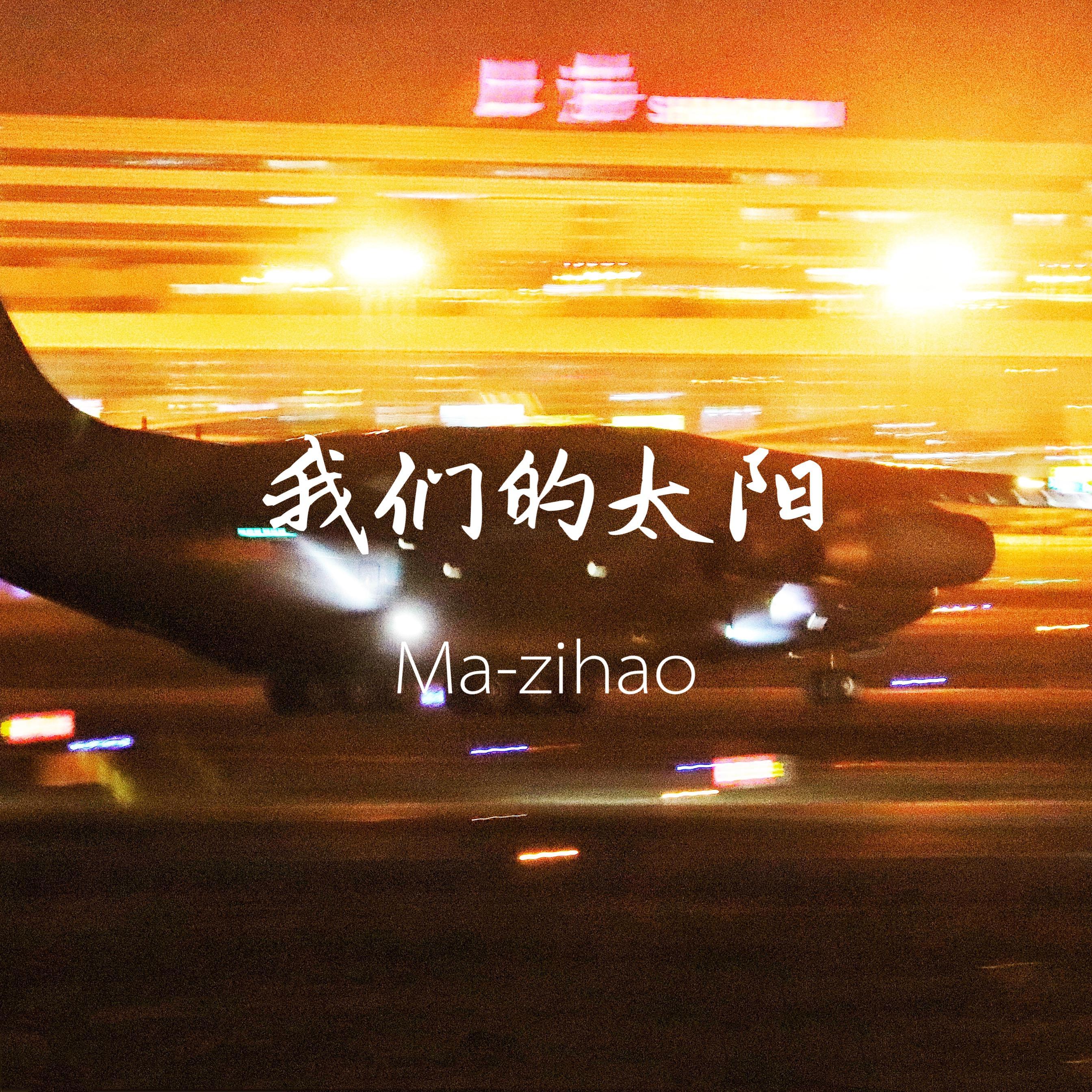 我们的太阳