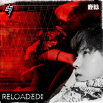 Reloaded II专辑