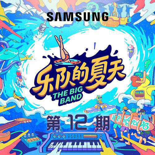 福禄寿-你用什么把我留住（live）