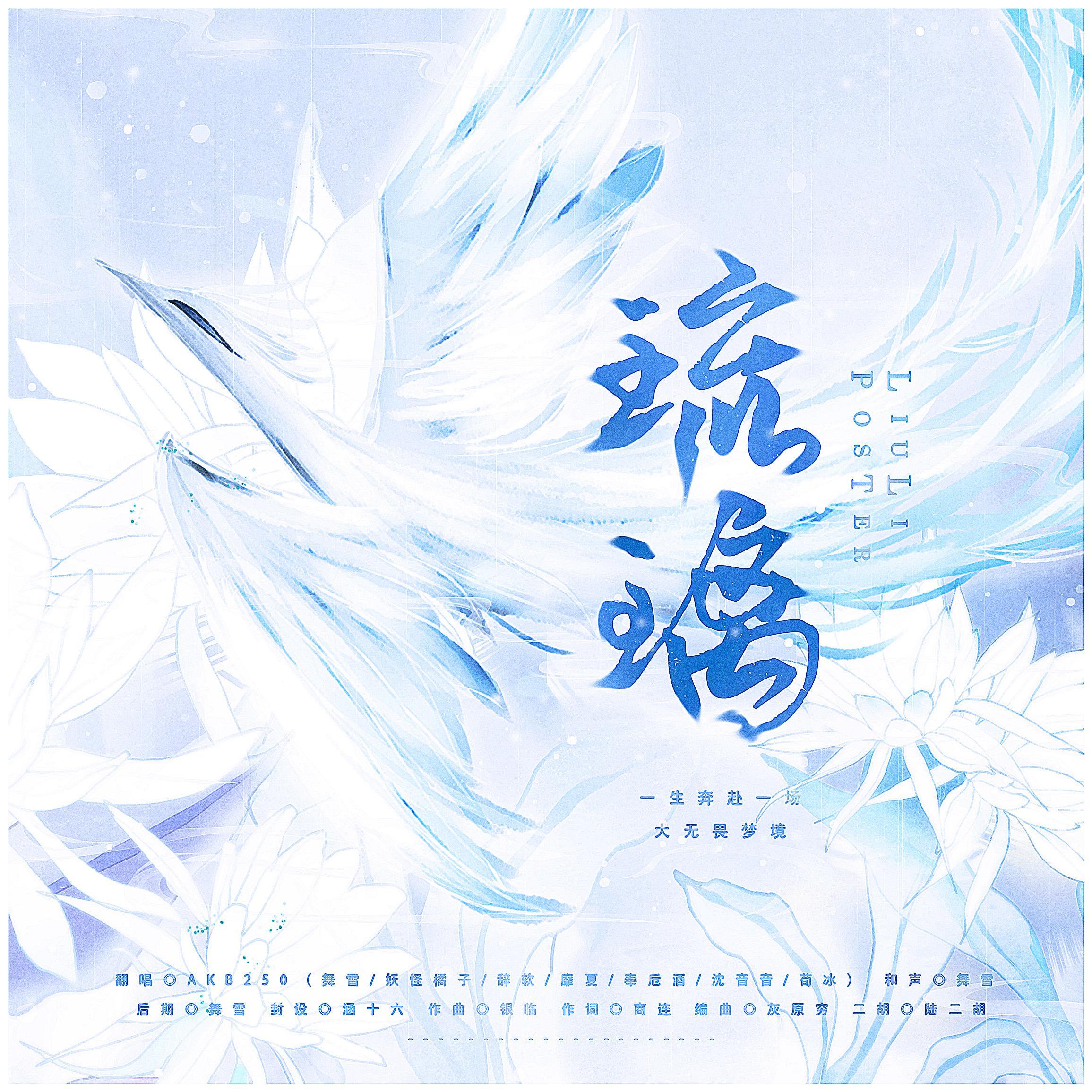 琉璃