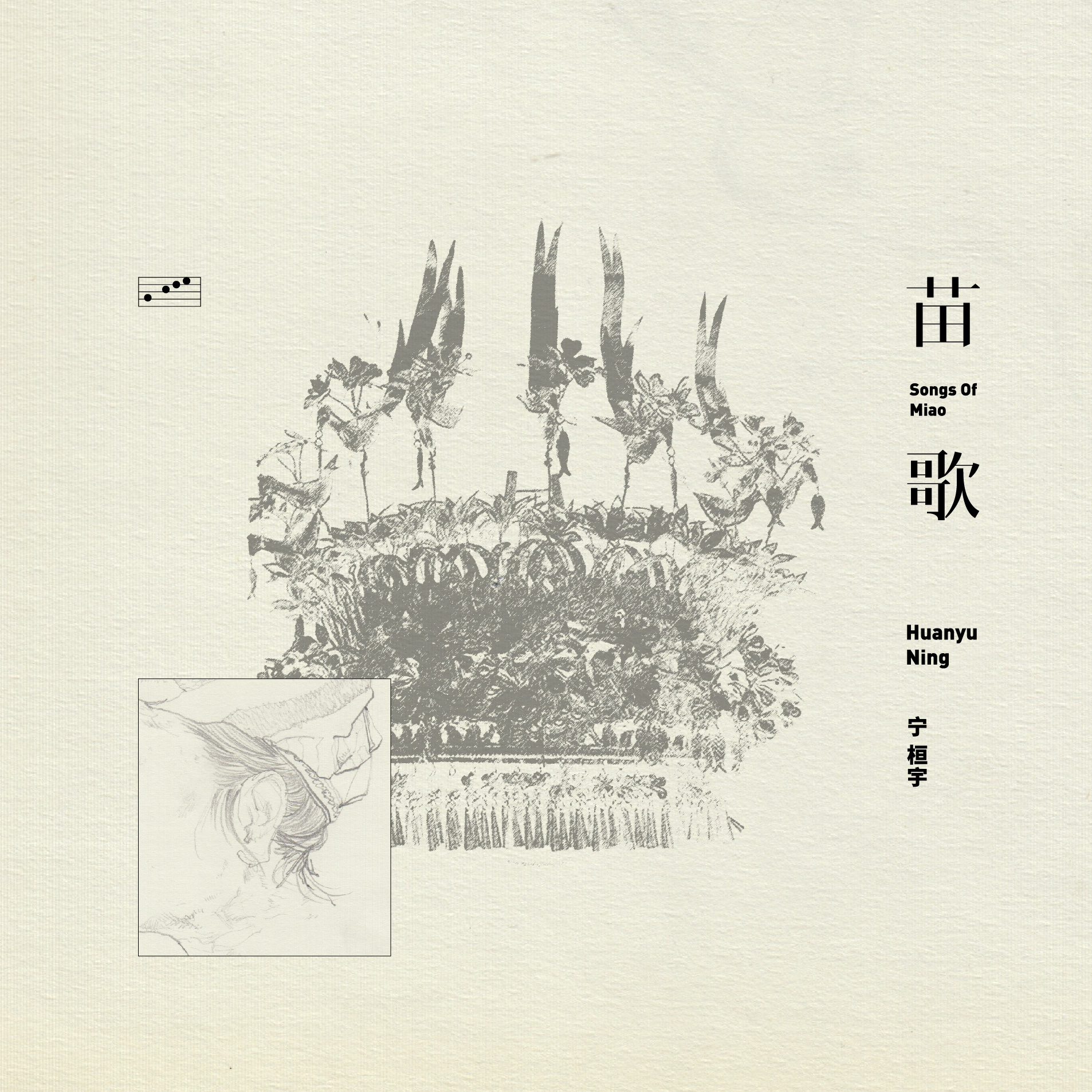 苗歌