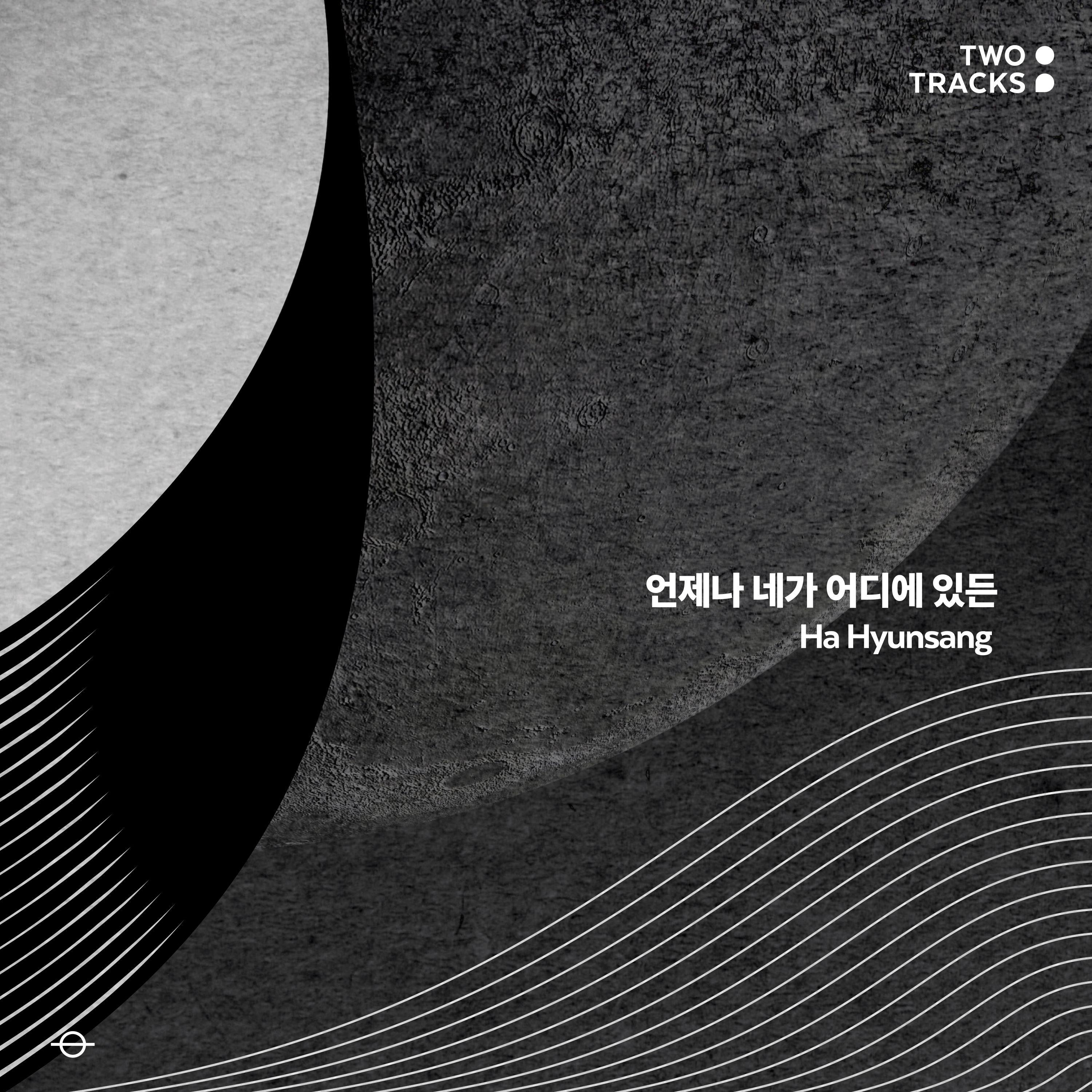 언제나 네가 어디에 있든