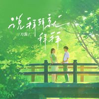 达布希勒图 - 落日橘子糖 (原版带和声伴奏)