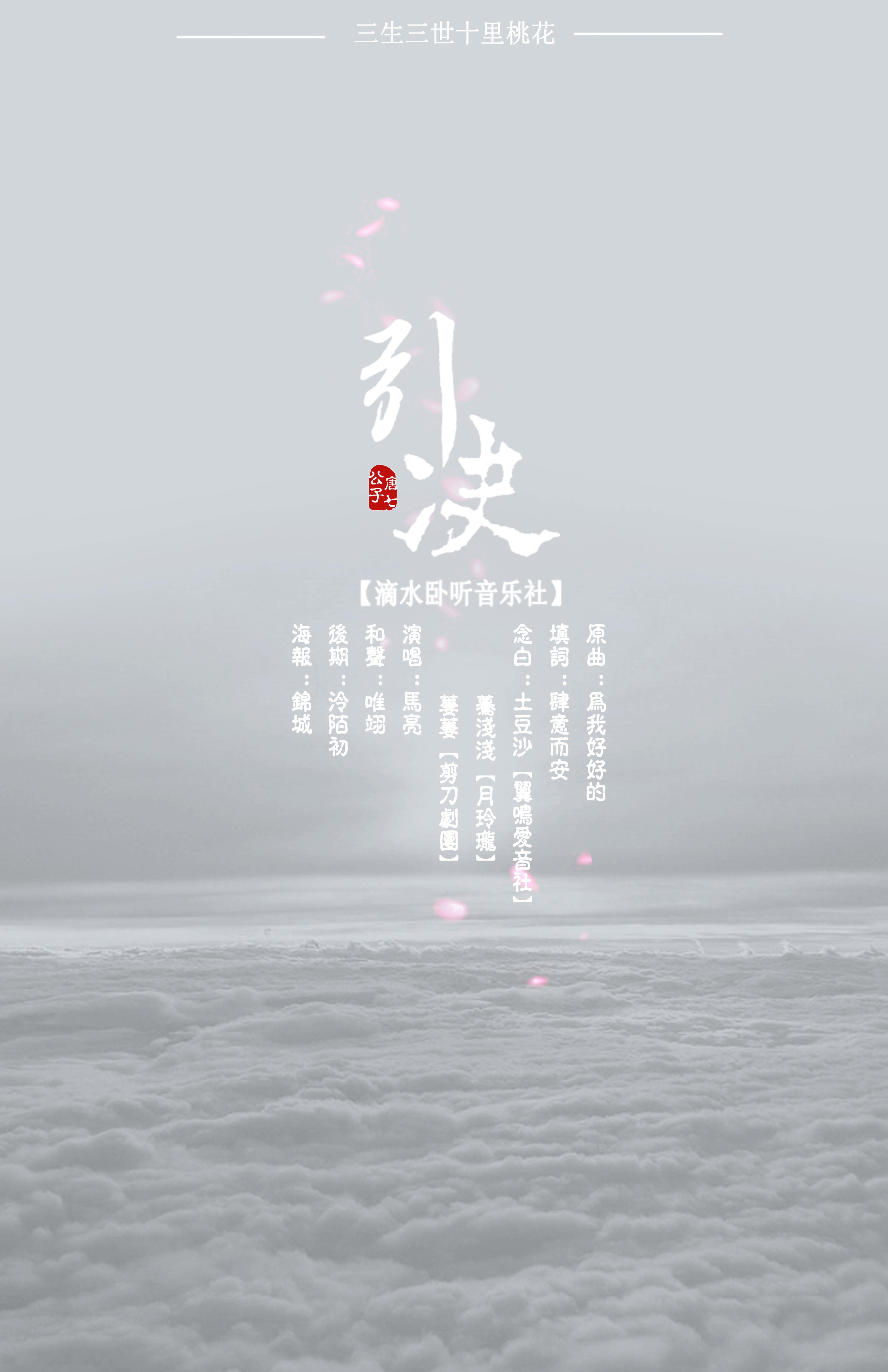 引诀（纯歌版）专辑