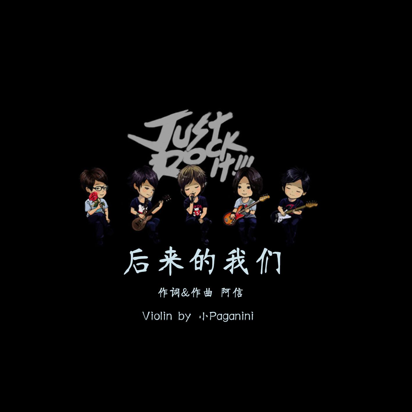 后来的我们 Violin Ver.（2018重制版）专辑