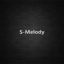 S-melody专辑