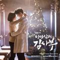 낭만닥터 김사부 OST Part.6