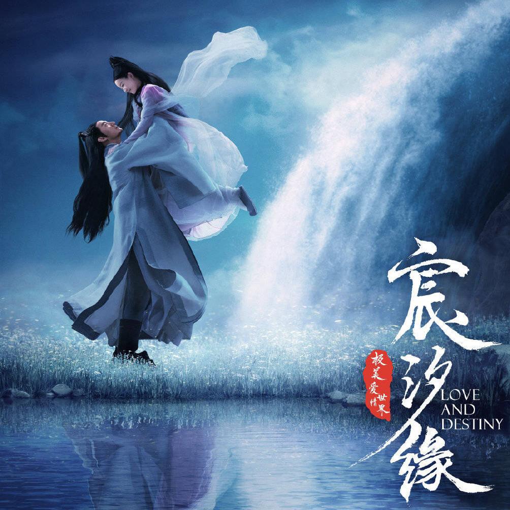 电视剧《宸汐缘》主题曲专辑