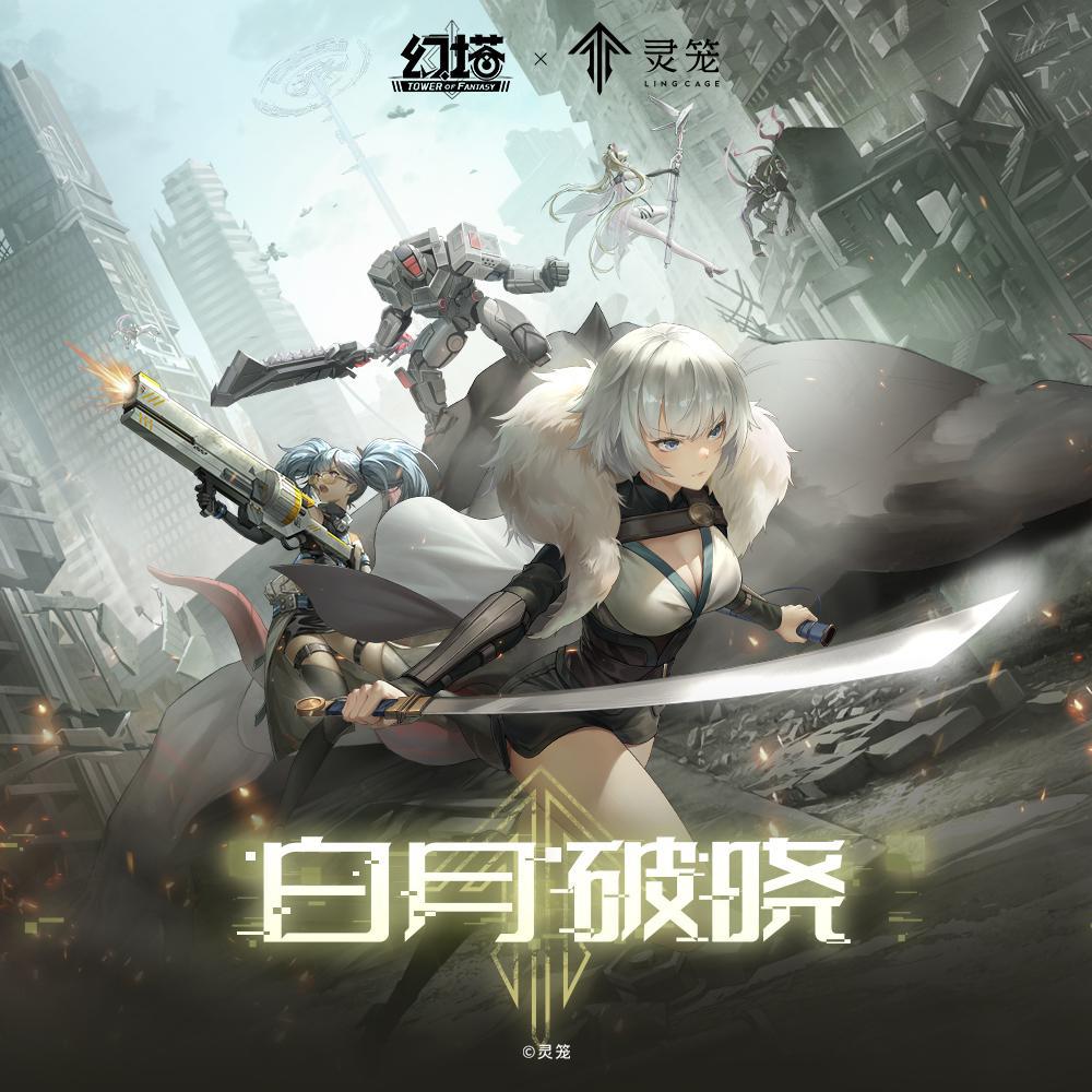 白月破晓