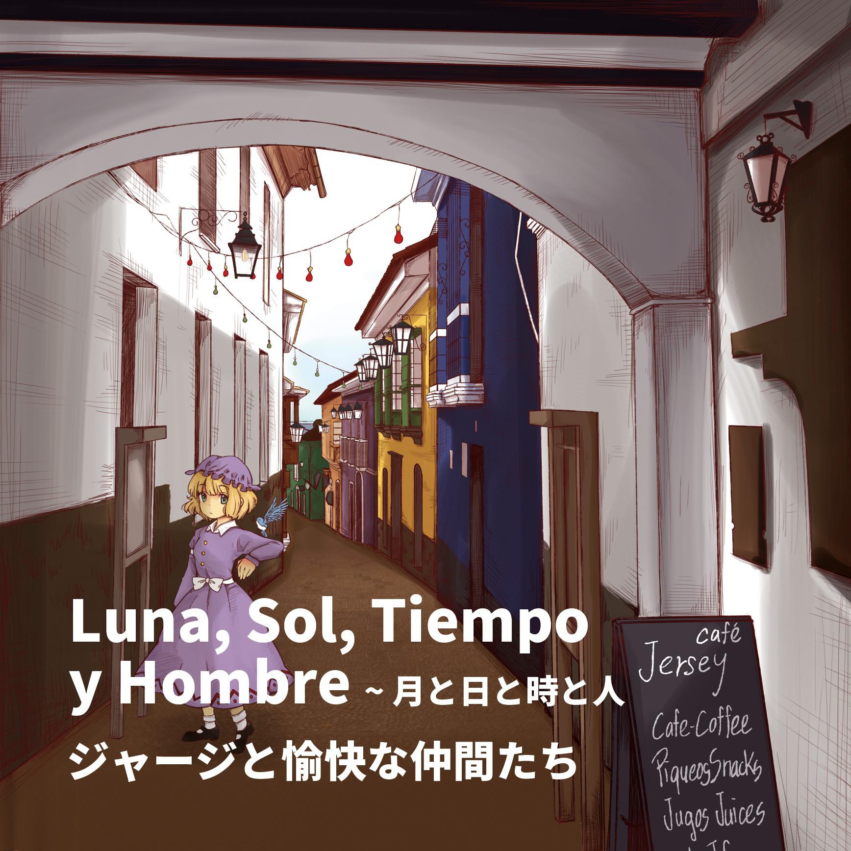 Luna, Sol, Tiempo y Hombre专辑