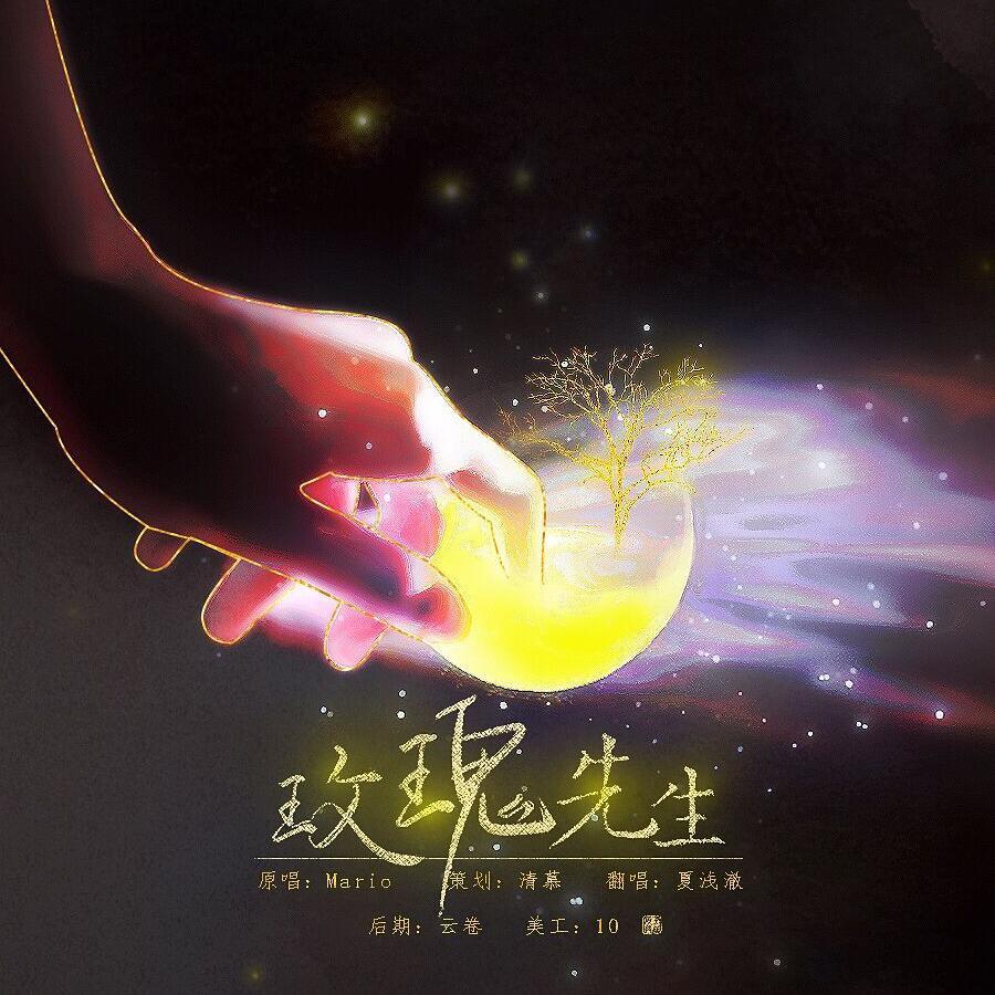 玫瑰先生