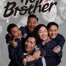 Hey Brother 兄弟