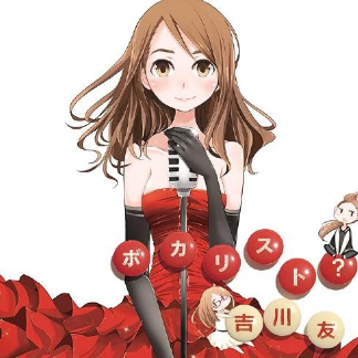 ボカリスト?