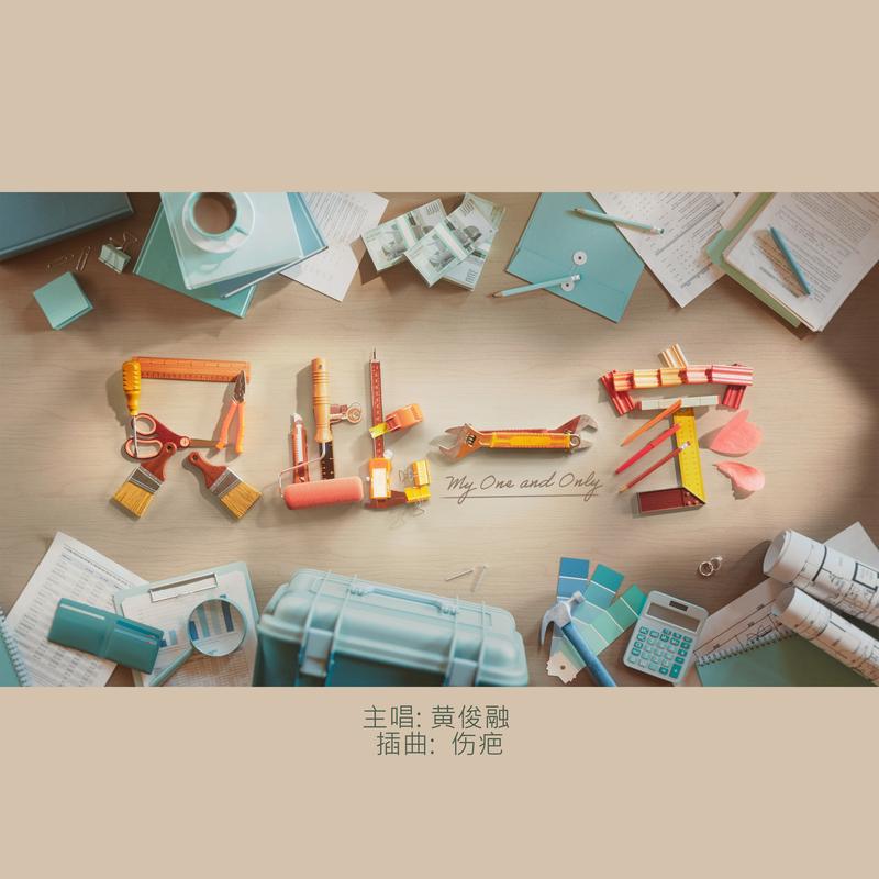 伤疤 (新传媒电视剧《只此一家》插曲)