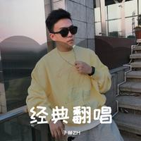 梦一场 (2019中国好声音) （原版立体声） （2019中国好声音）