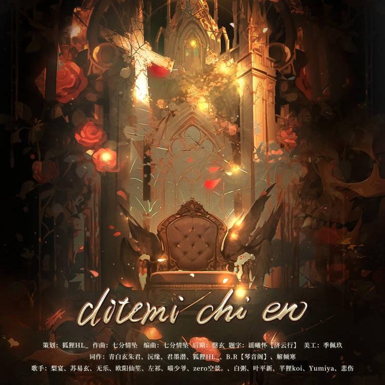 ditemi chi ero【惊封群像】 伴奏