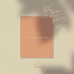 Kim Na Young - To Be Honest