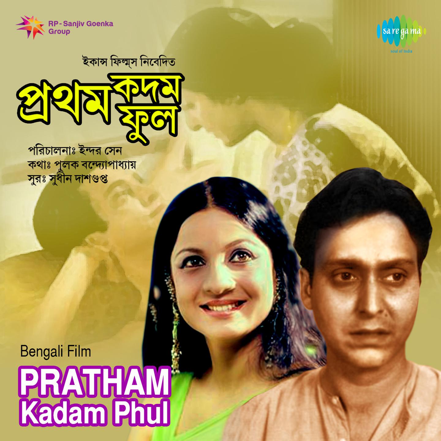 Pratham Kadam Phul专辑