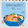 前男友的“朋友圈先吃”日记