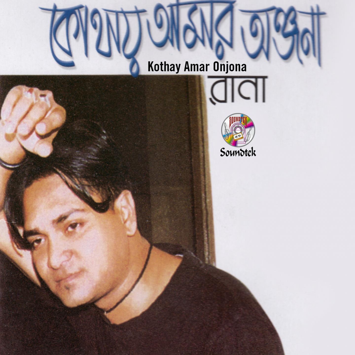 Kothay Amar Onjona专辑