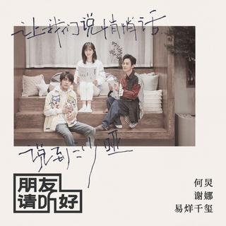 综艺 | 朋友请听好 BGM【更至第八期Plus】