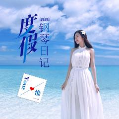 9月17日，夜，东极岛。枕着浴缸，闭上眼仿佛看到了你