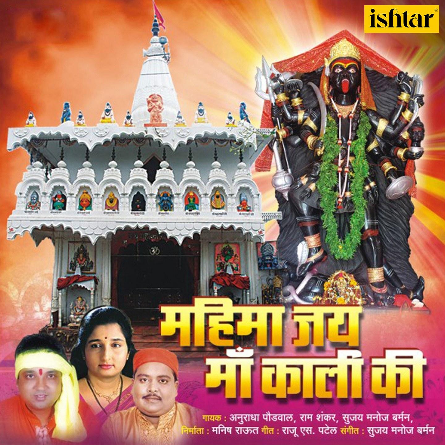 Mahima Jai Maa Kaali Ki