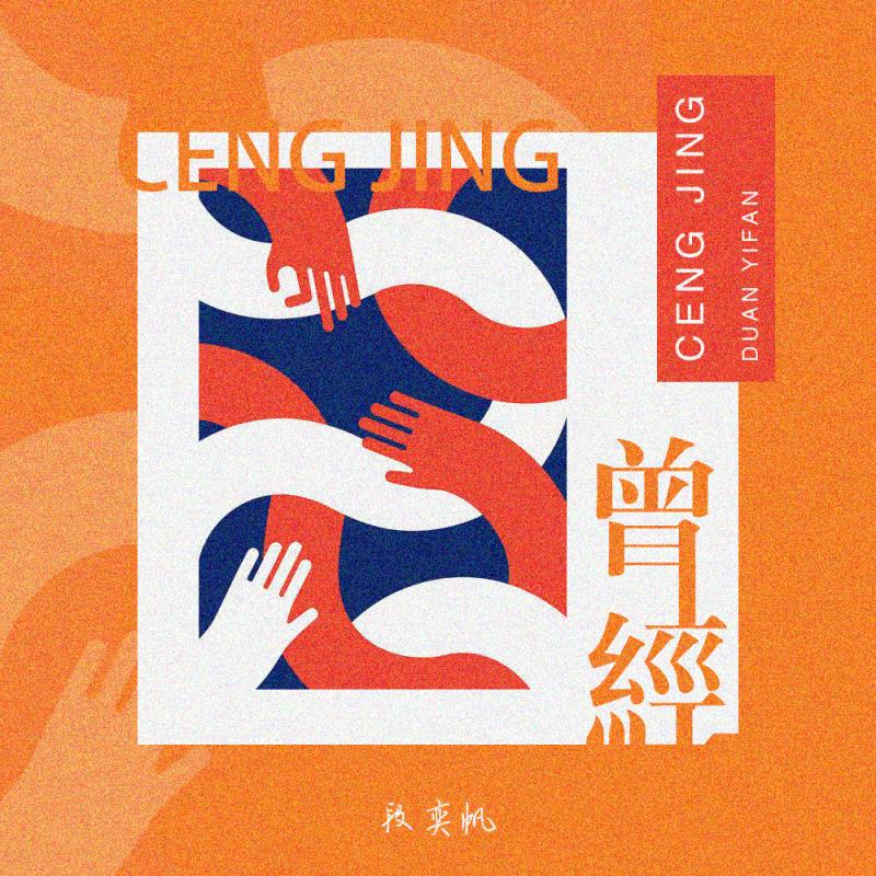 现在曾经