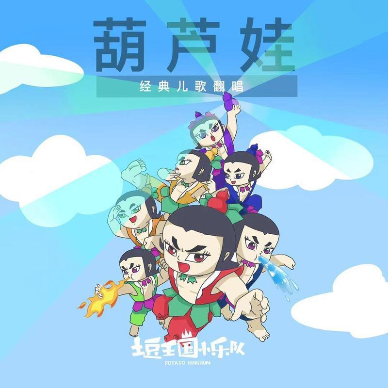 葫芦娃