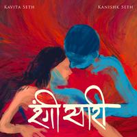 Kanishk Seth & Kavita Seth - Rangi Saari (BB Instrumental) 无和声伴奏