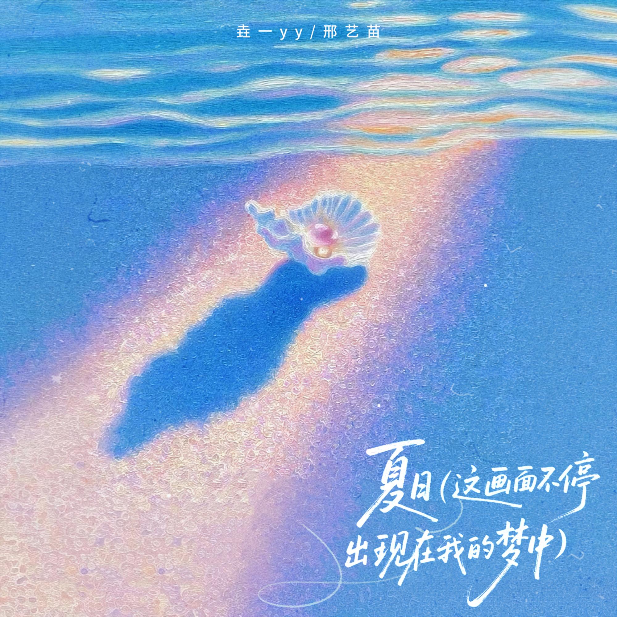 夏日(这画面不停出现在我的梦中)