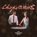 Chope你的心 (The Chope Song)专辑