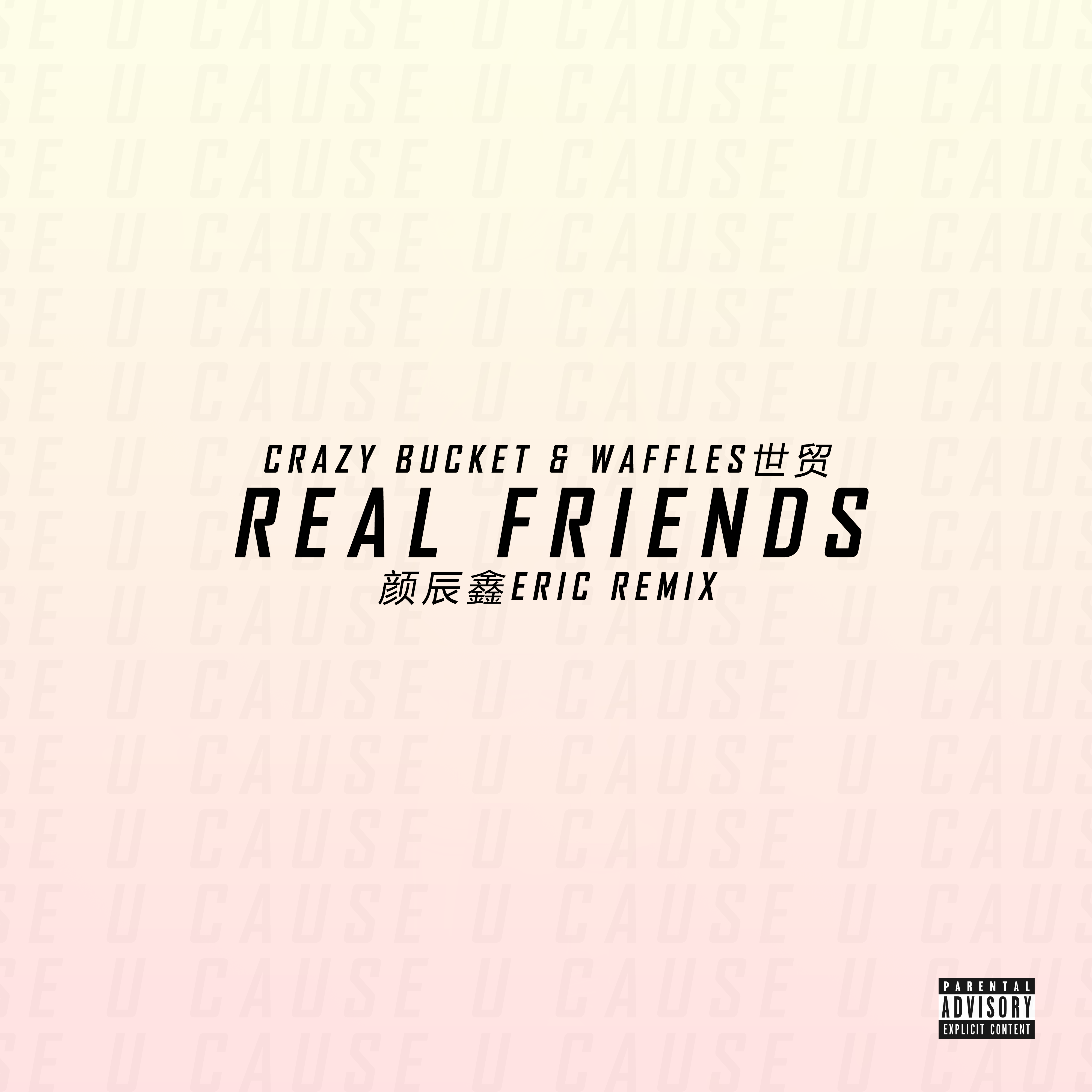 Real Friends & Cause U Remix专辑