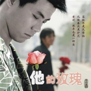 王鑫 - 他的玫瑰(原版伴奏) （降2半音）