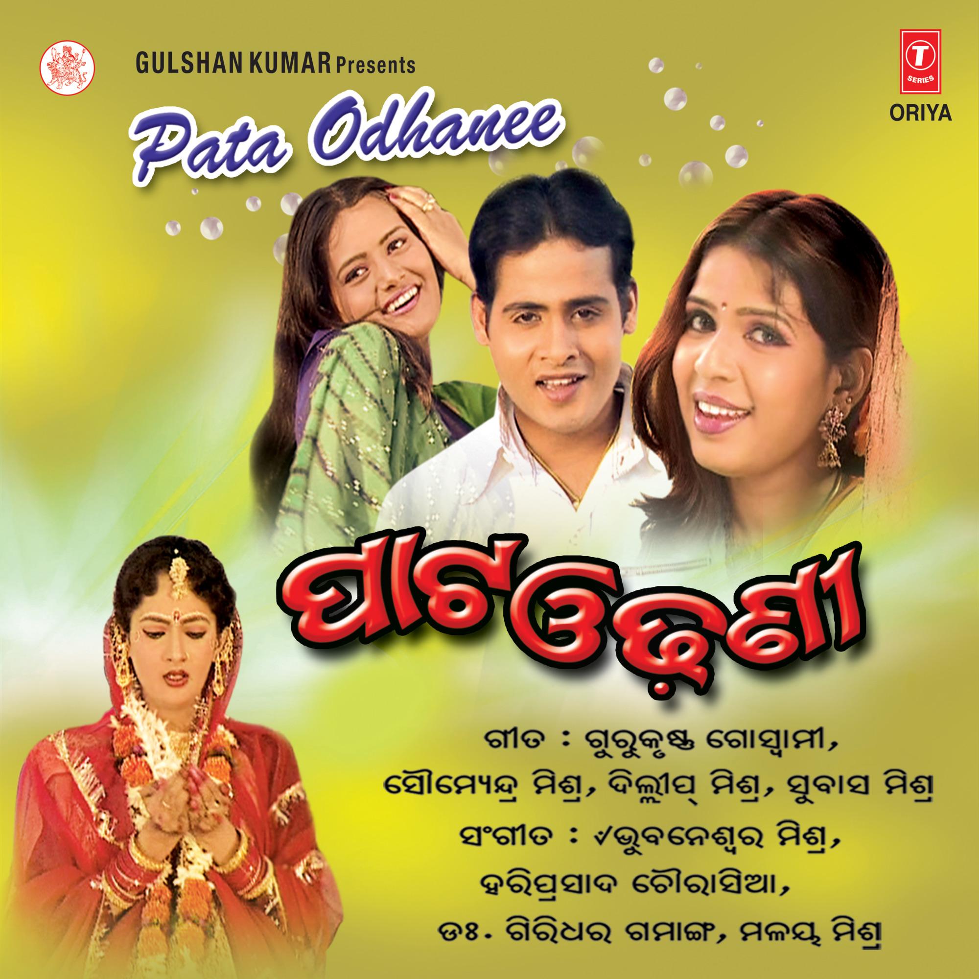 Pata Odhani