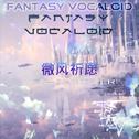 【PLD】月光の風【FV-ALMIX VER】专辑