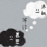 慕思沐枫