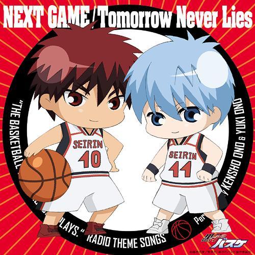 TVアニメ 黒子のバスケ ラジオ 黒子のバスケ 放送委員会 テーマソング NEXT GAME/Tomorrow Never Lies专辑