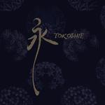 永-TOKOSHIE专辑