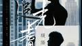 追光者（Piano.Ver）专辑
