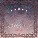 天球(そら)のMúsica专辑