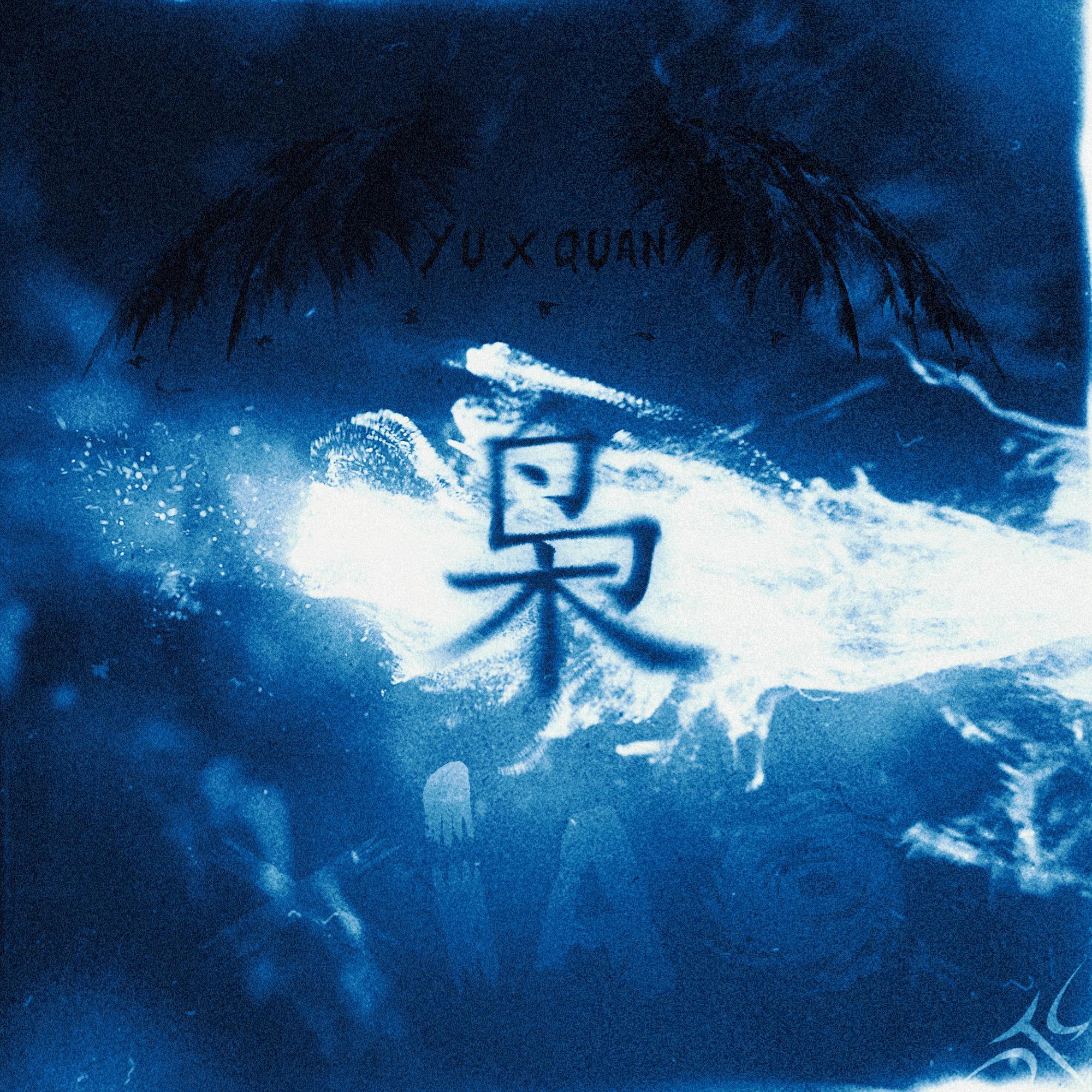 Kay Flock x K-Trap Type Beat - 枭