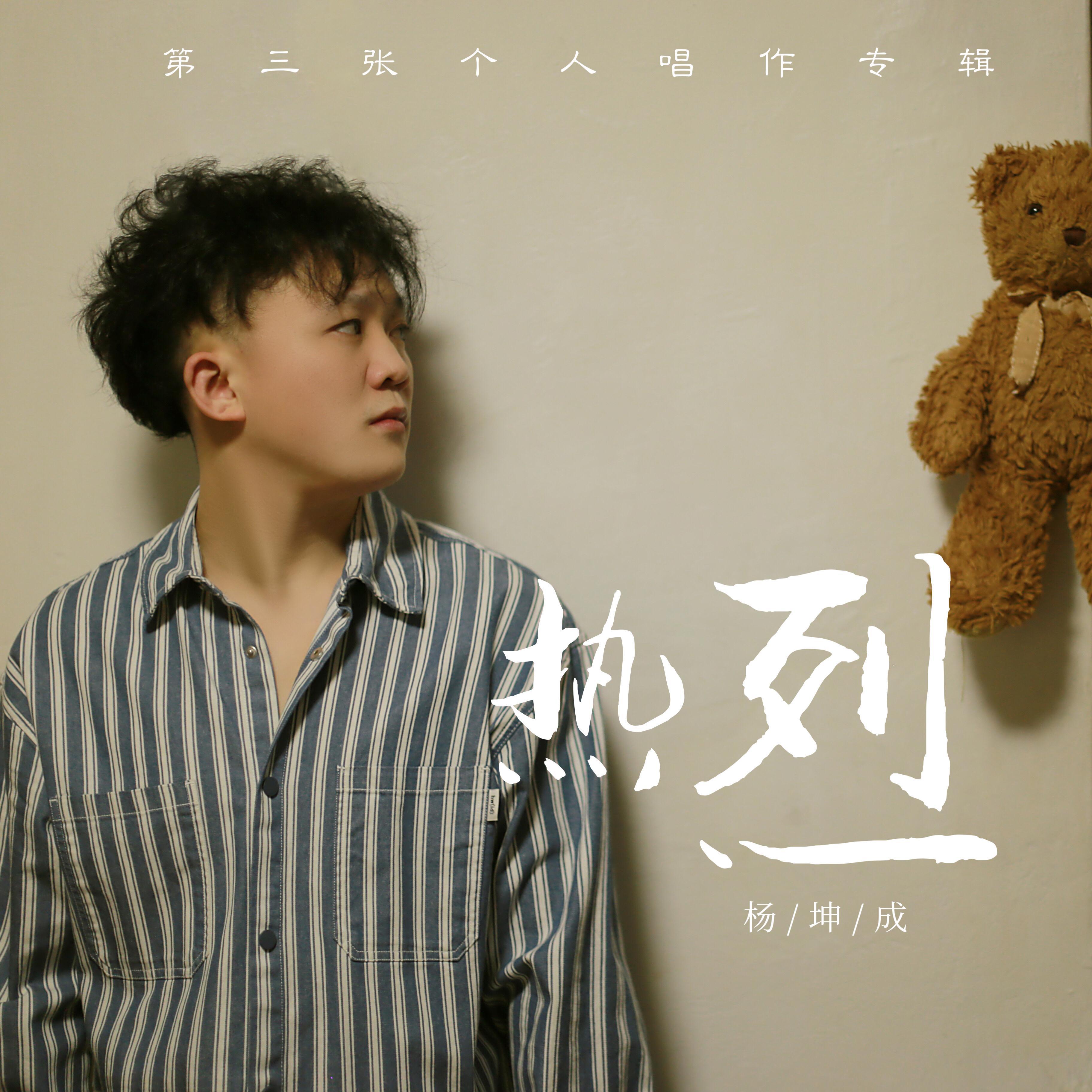 热烈