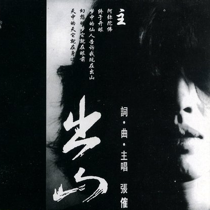 出山
