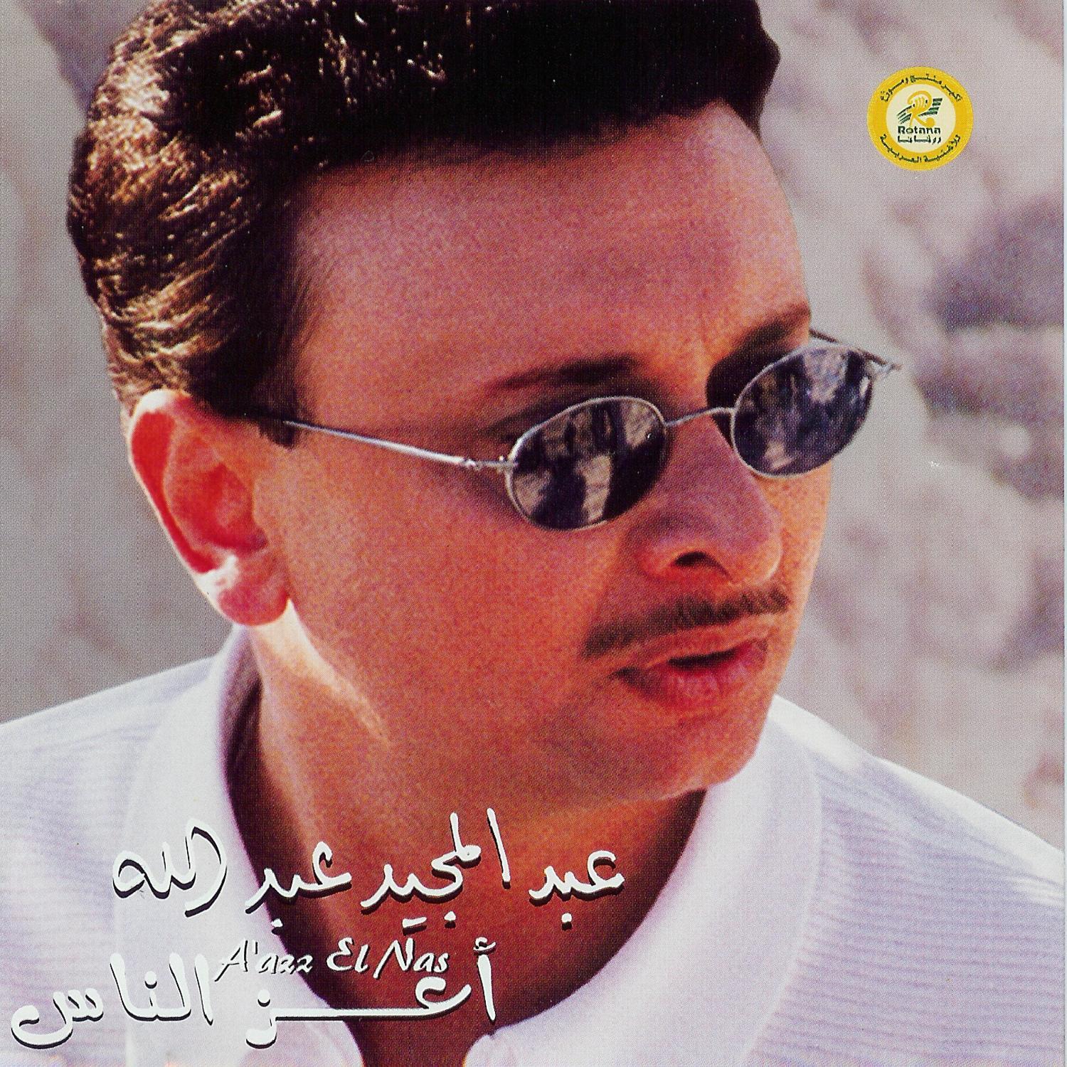 A'azz El Naz